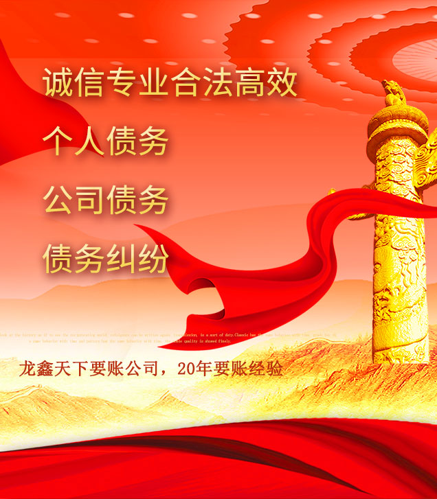 长城区讨债公司